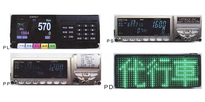料金メーター各種