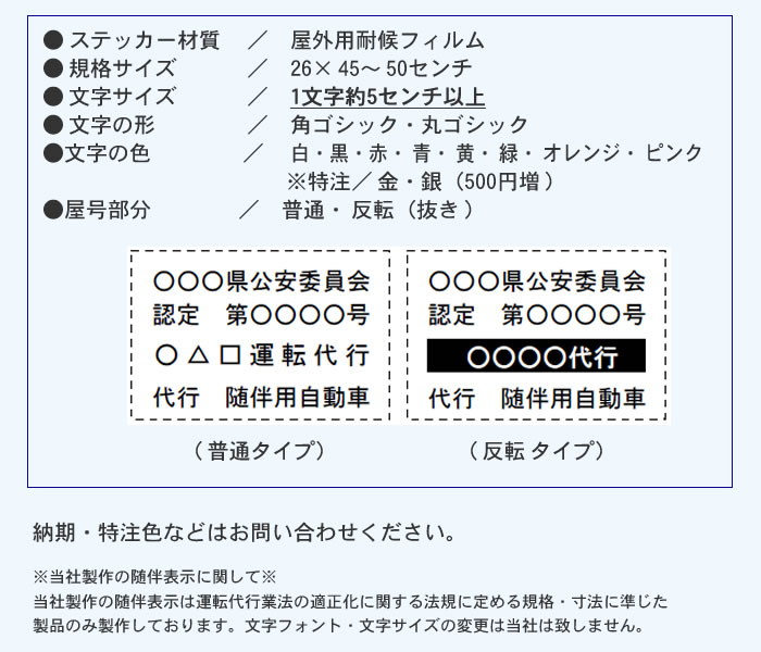 随伴者ステッカー規格
